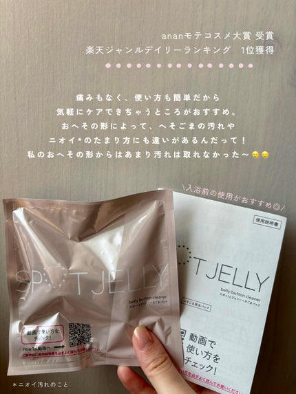 SPOT JELLYïŒã¹ããïŒãšãžã§ãªãŒïŒãžãããŸããã¯/è±ç/ãã®ä»ã¹ãã³ã±ã¢ã䜿ã£ãã¯ãã³ãïŒ3æç®ïŒ