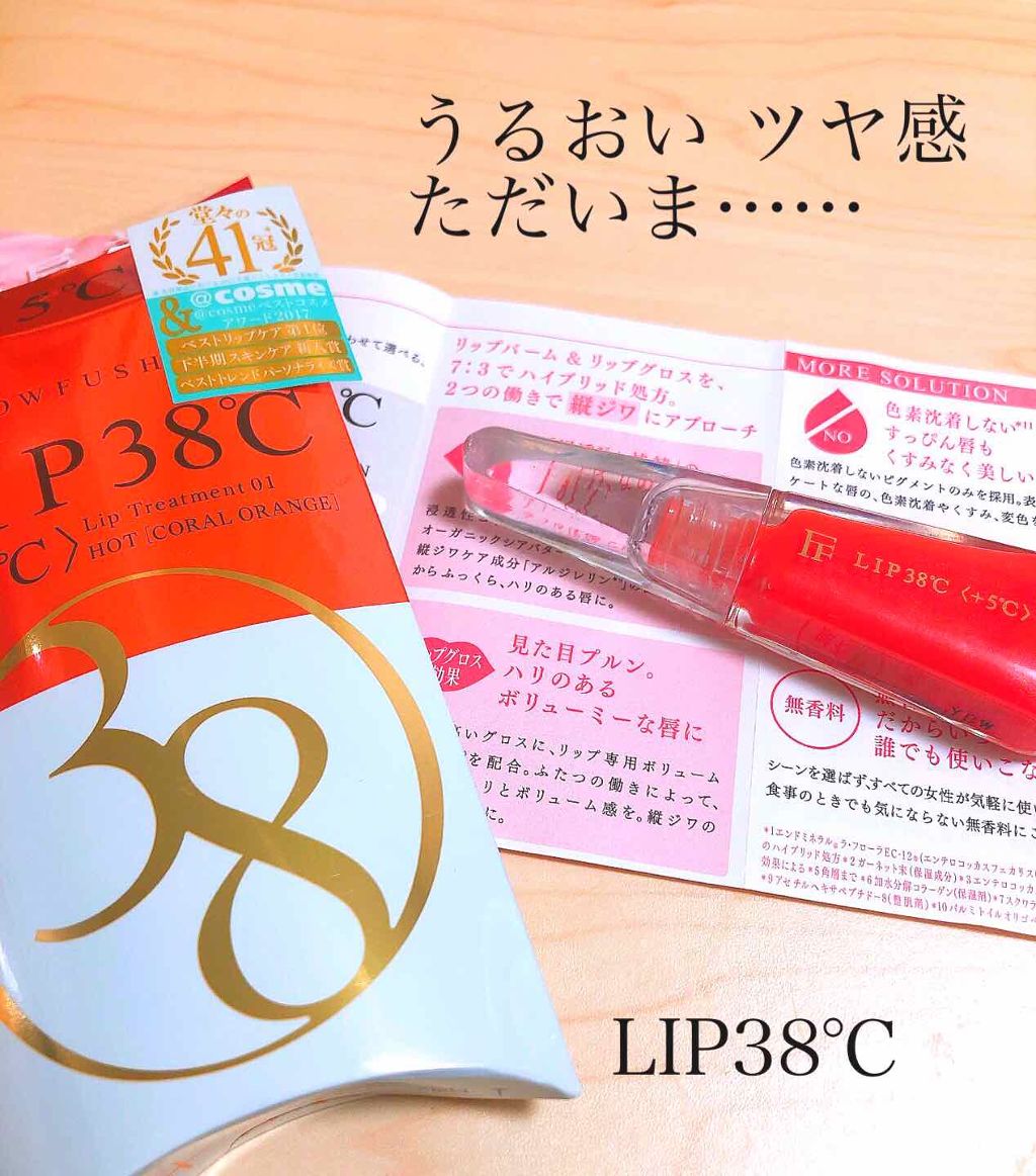 38°C / 99°F リップトリートメント (リップ美容液)/UZU BY FLOWFUSHI/リップケアを使ったクチコミ（1枚目）