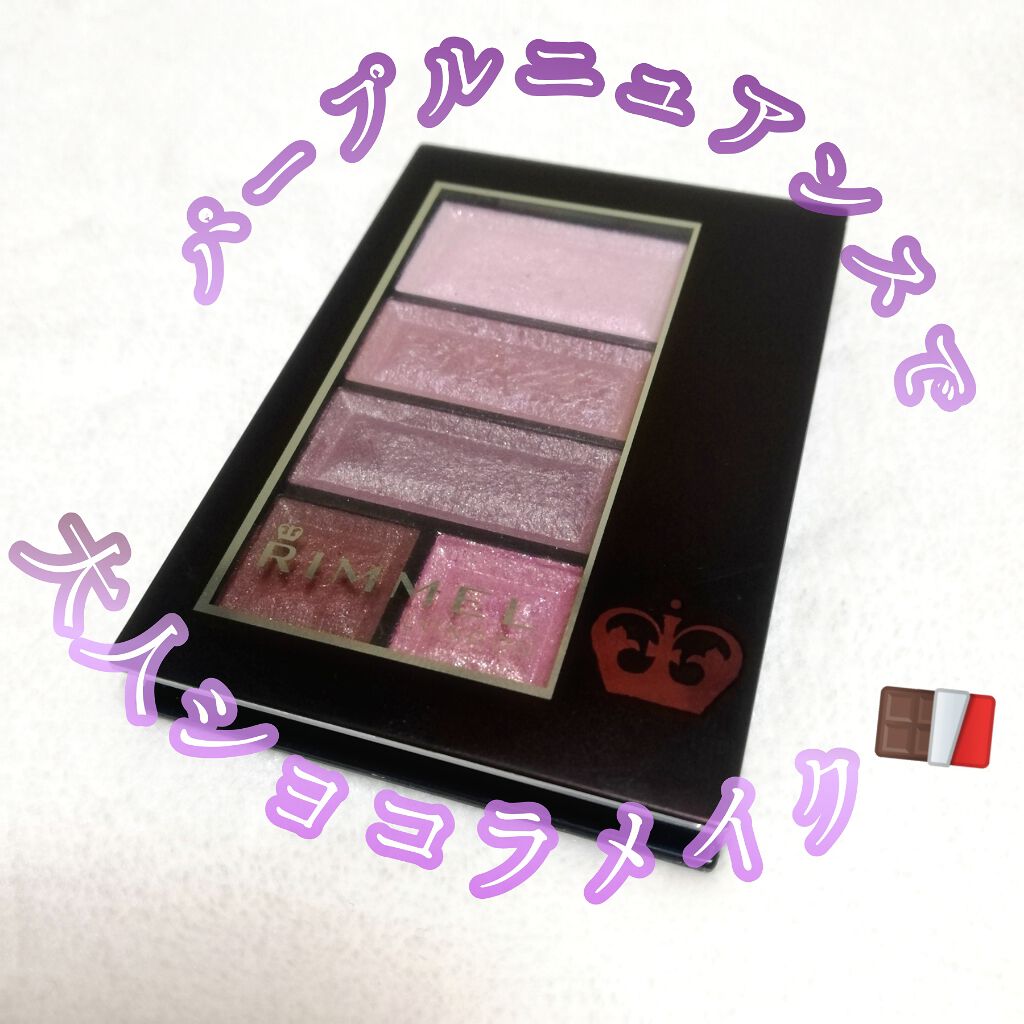ショコラスウィート アイズ/リンメル ロンドン/アイシャドウパレットを使ったクチコミ(1枚目)