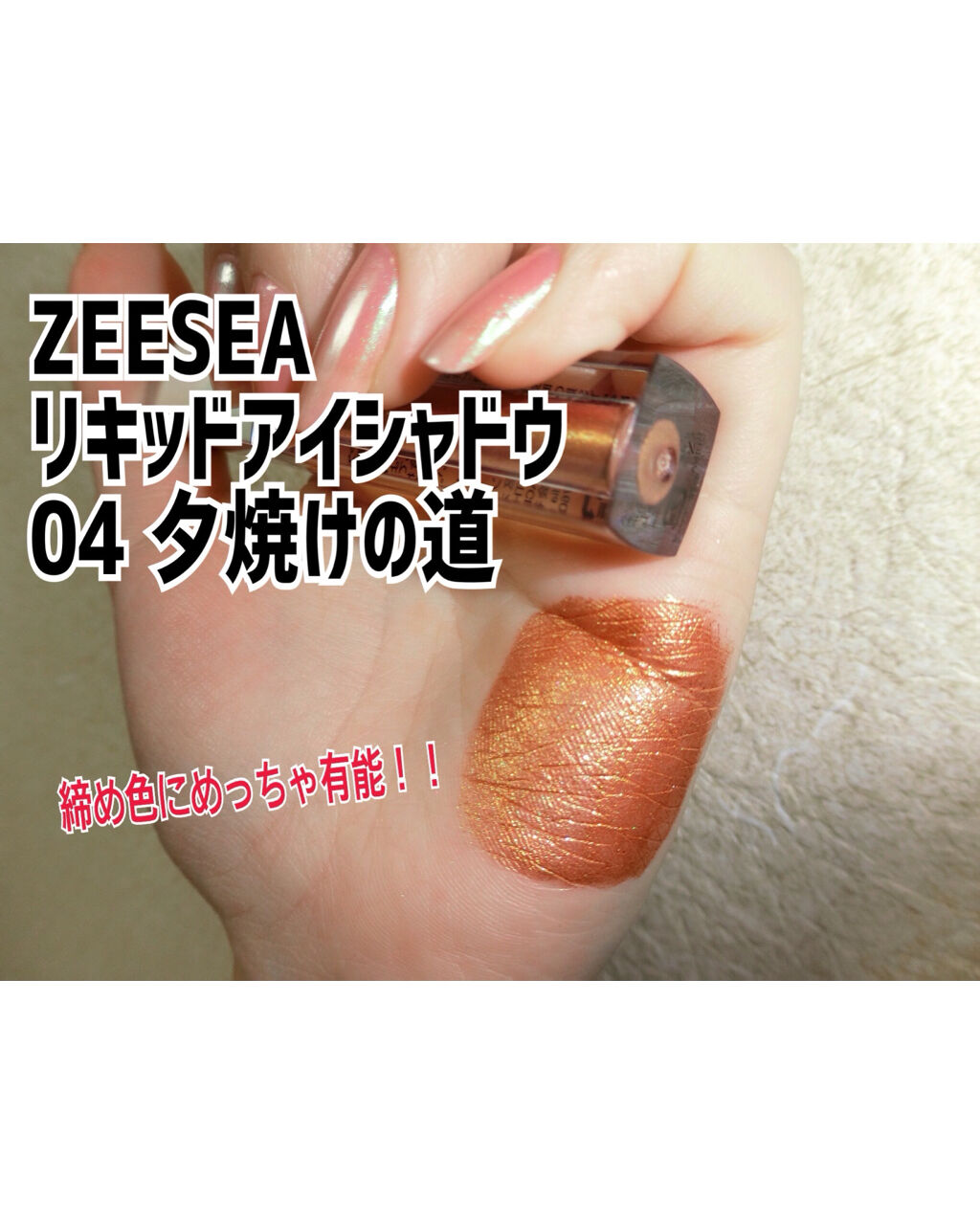 ダイヤモンドシリーズ 星空リキッドアイシャドウ/ZEESEA/リキッドアイシャドウを使ったクチコミ（3枚目）