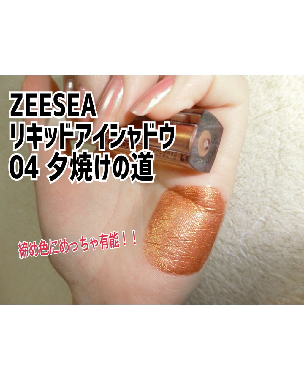 ダイヤモンドシリーズ 星空リキッドアイシャドウ/ZEESEA/リキッドアイシャドウを使ったクチコミ(3枚目)