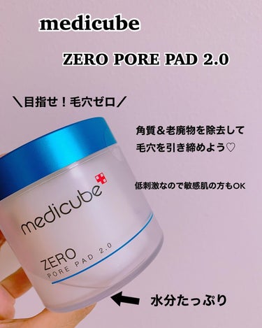 ゼロ毛穴パッド2.0/MEDICUBE/拭き取り化粧水を使ったクチコミ（2枚目）