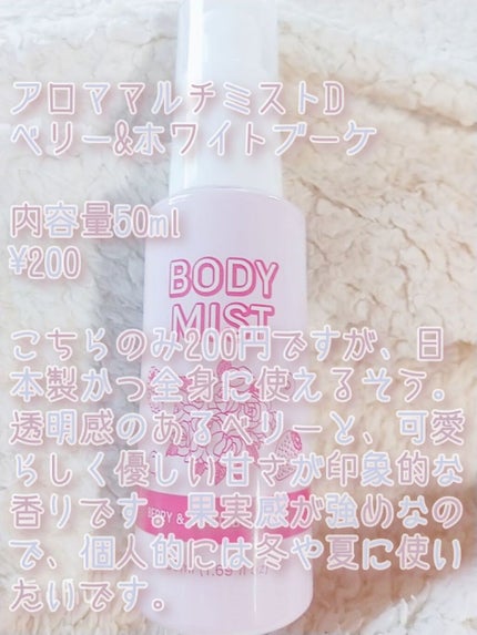 日本製アロママルチミスト/DAISO/香水(レディース)を使ったクチコミ(7枚目)