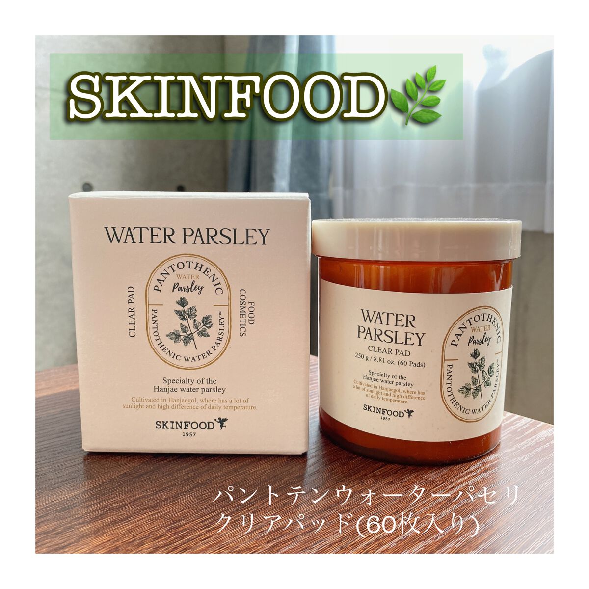 パントテン ウォーターパセリ クリアパッド/SKINFOOD/トナーパッドを使ったクチコミ(1枚目)