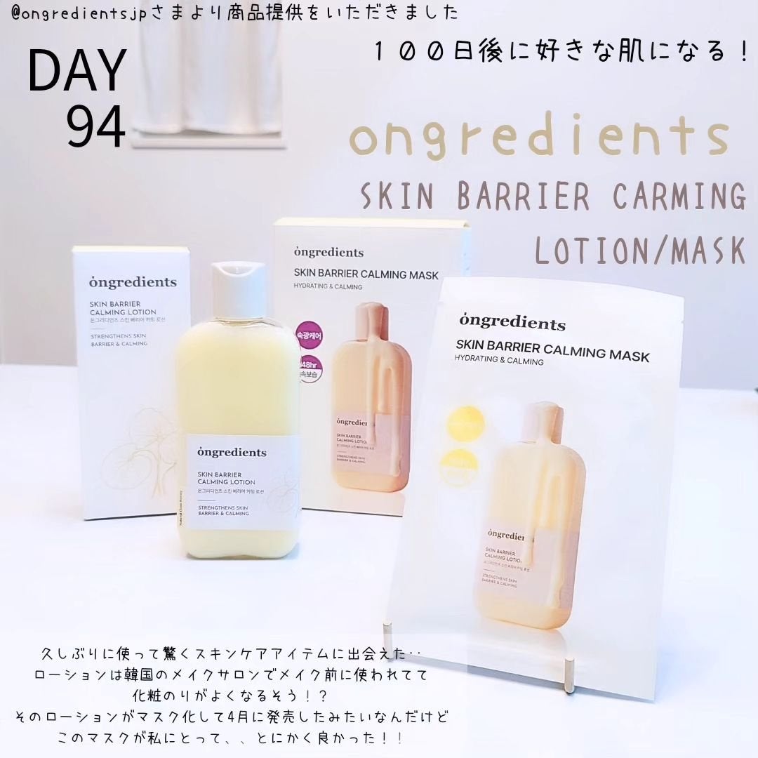 Skin Barrier Calming Lotion/Ongredients/乳液を使ったクチコミ(1枚目)