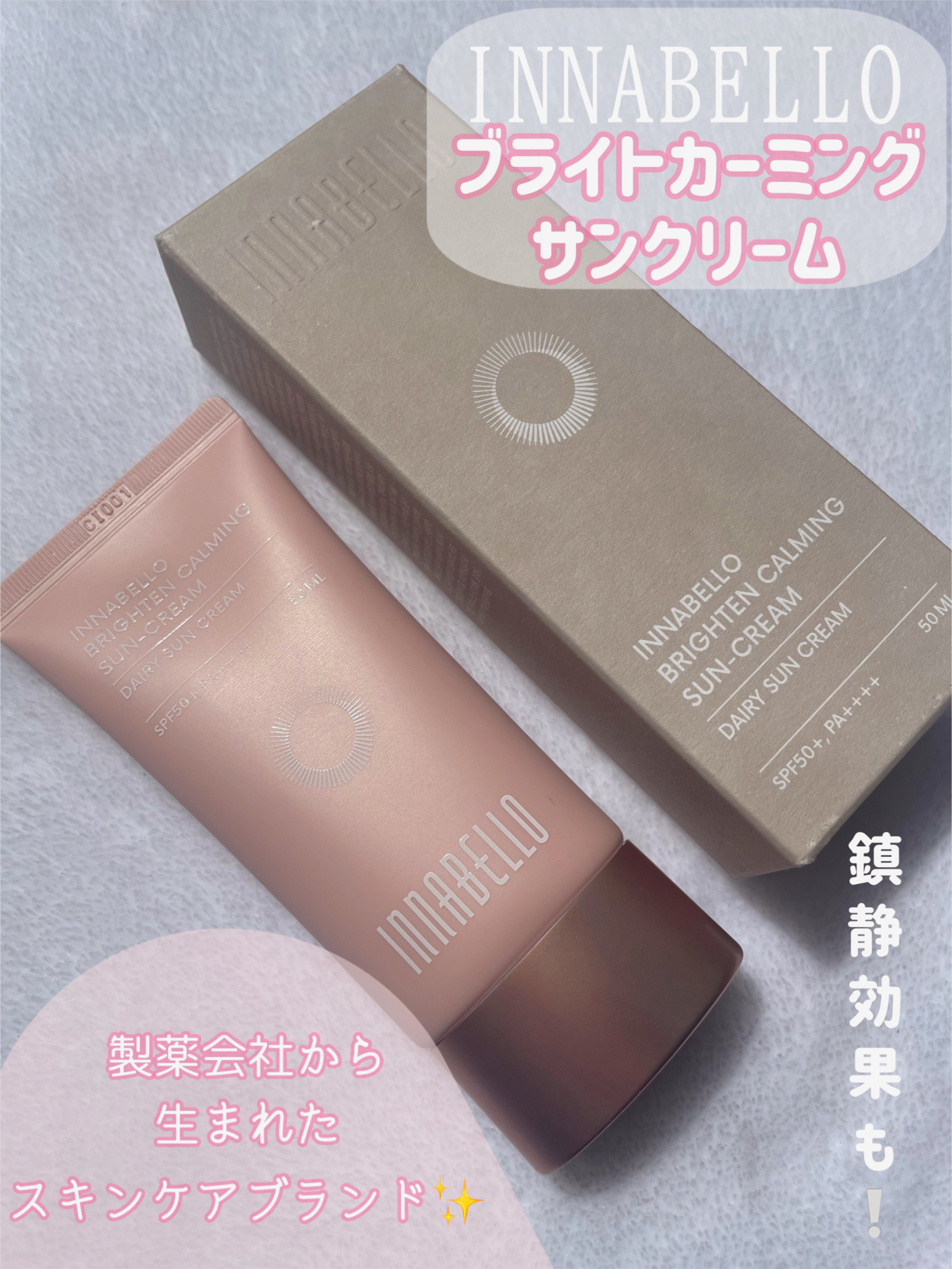 ブライトンカーミングサンクリーム/イナベロ/日焼け止めクリームを使ったクチコミ（1枚目）