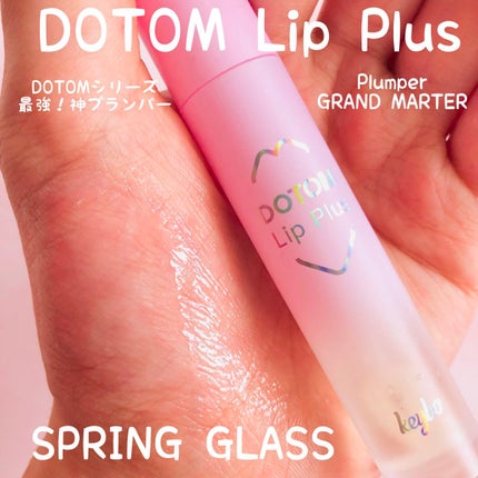 ドトムリッププラスプランパー/keybo/リッププランパーを使ったクチコミ(3枚目)