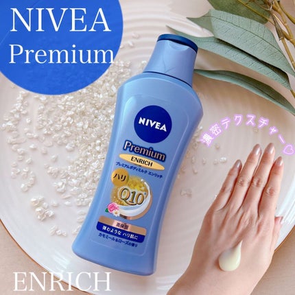 ニベア プレミアムボディミルク エンリッチ/ニベア/ボディミルクを使ったクチコミ(1枚目)