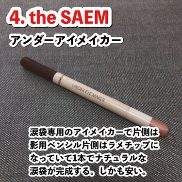 センムル アンダーアイメーカー/the SAEM/ペンシルアイライナーを使ったクチコミ（5枚目）