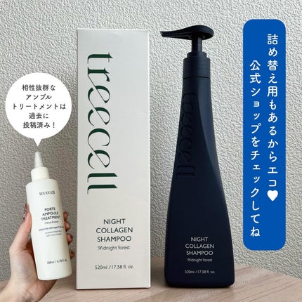 ナイトコラーゲンシャンプーミッドナイトフォレスト/treecell/市販シャンプーを使ったクチコミ(4枚目)