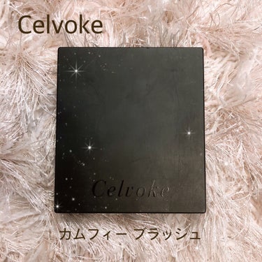 セルヴォーク カムフィー ブラッシュ/Celvoke/パウダーチークを使ったクチコミ（1枚目）