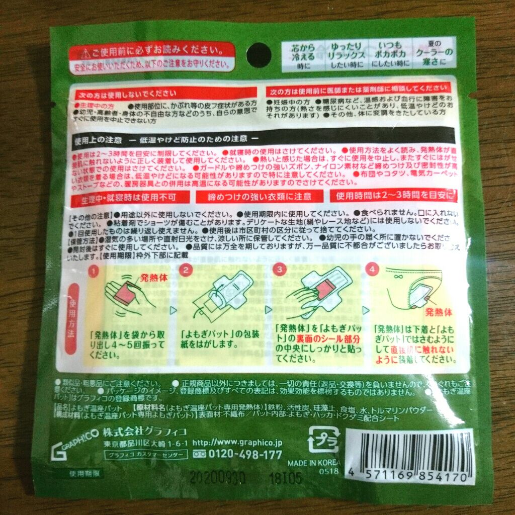 よもぎ温座パット/優月美人/ボディグッズを使ったクチコミ（2枚目）