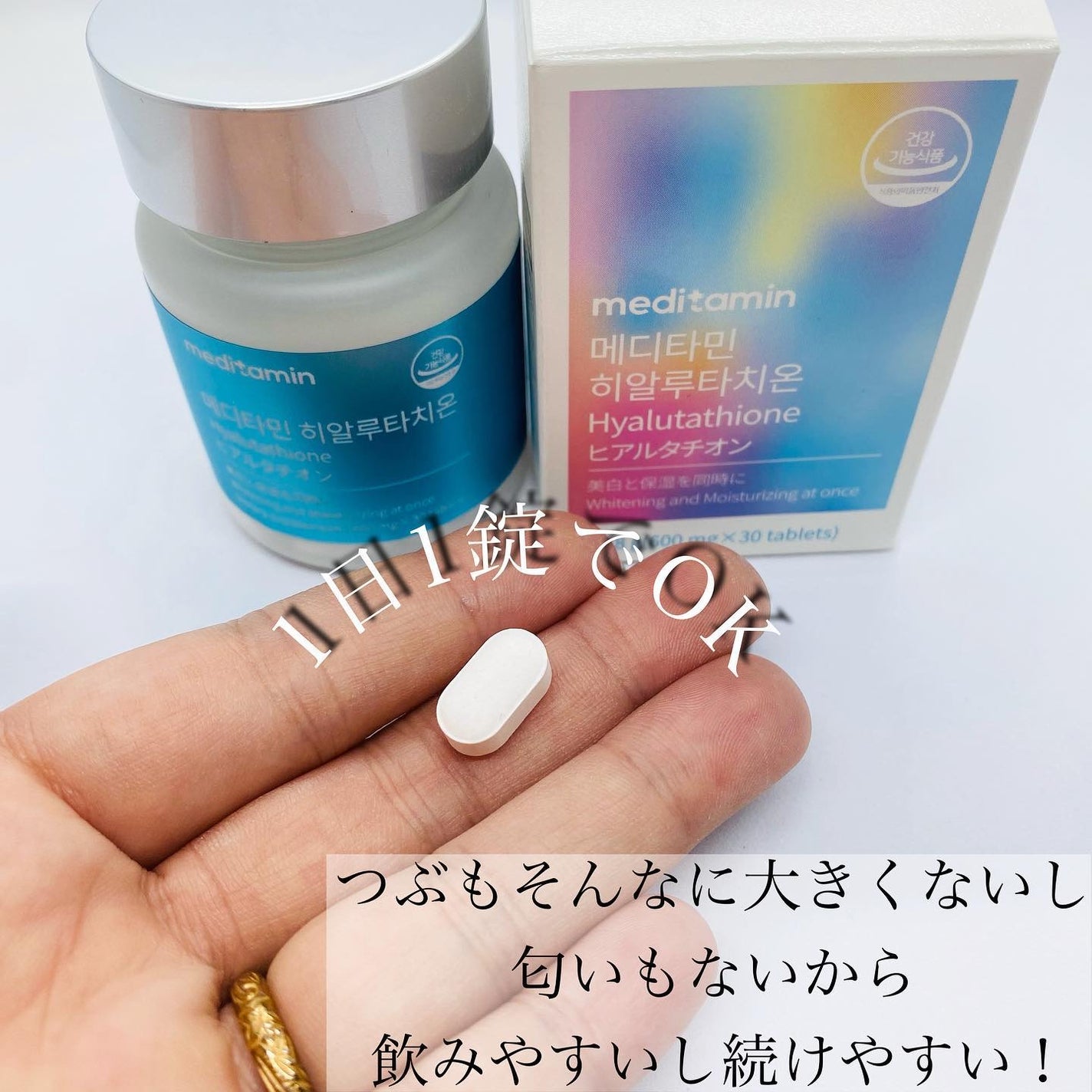 ヒアルタチオン/メディタミン/美容サプリメントを使ったクチコミ(5枚目)