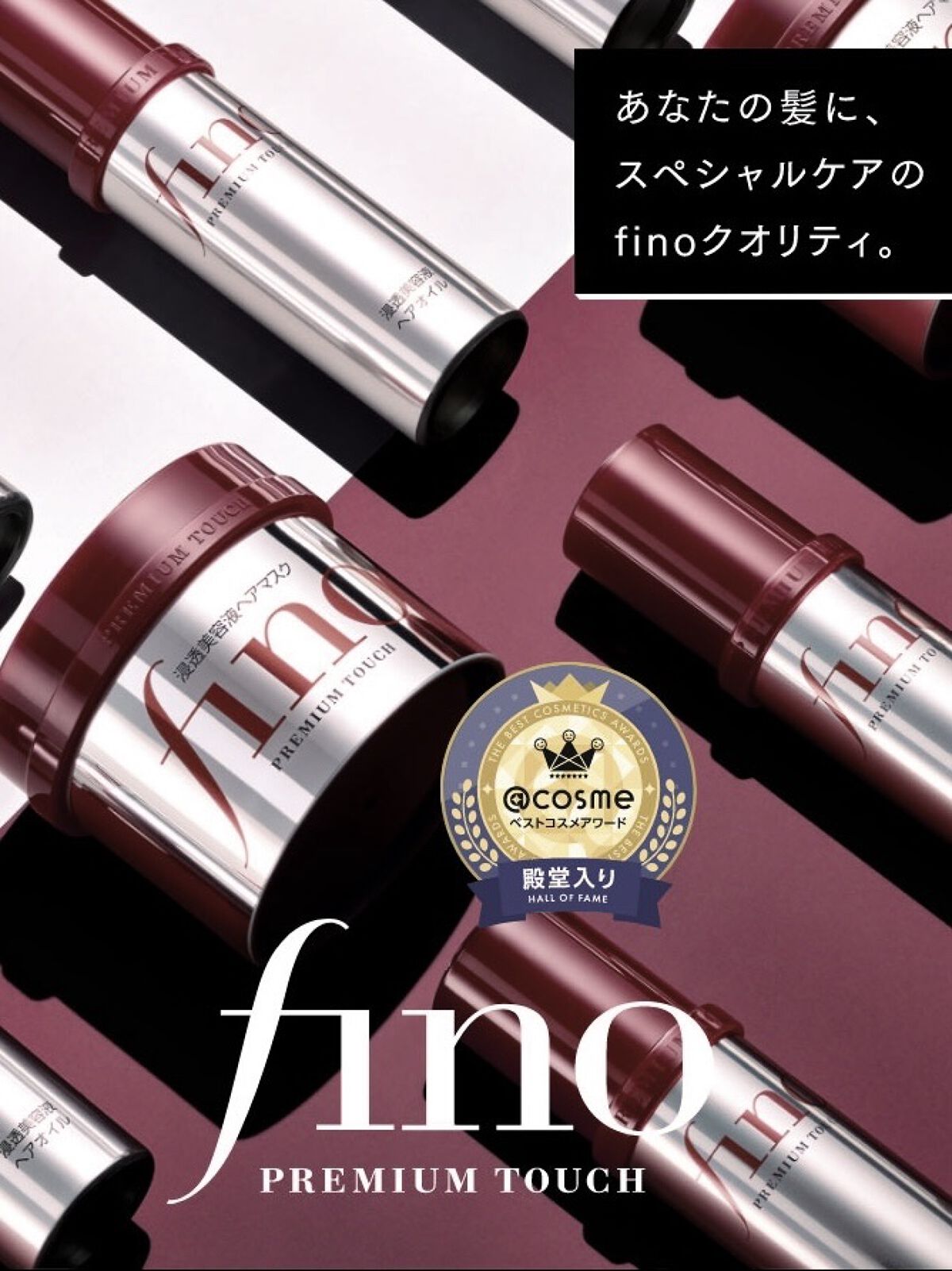 フィーノ　プレミアムタッチ　濃厚美容液ヘアオイル/フィーノ/ヘアオイルを使ったクチコミ（1枚目）