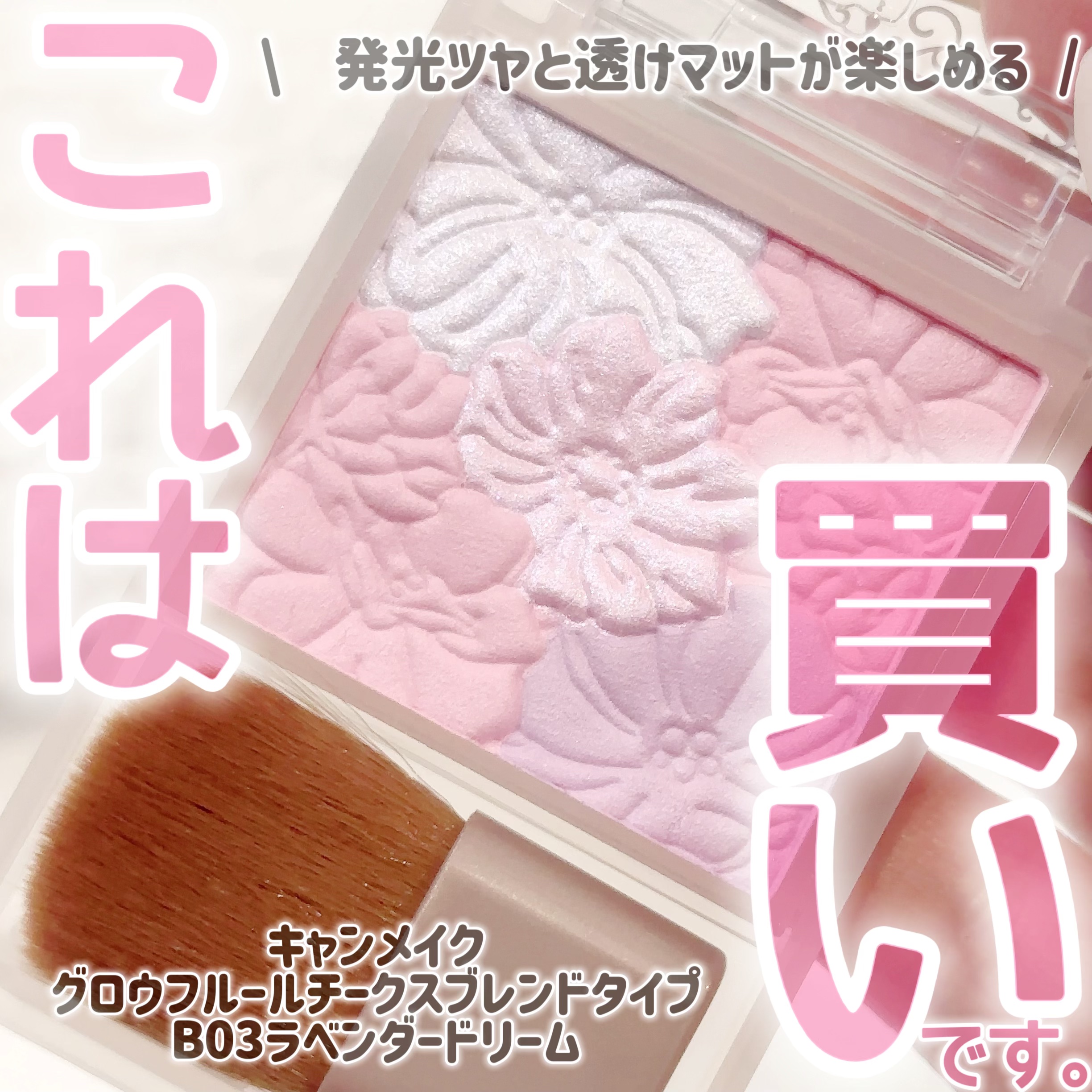 グロウフルールチークス（ブレンドタイプ）/キャンメイク/パウダーチークを使ったクチコミ（1枚目）