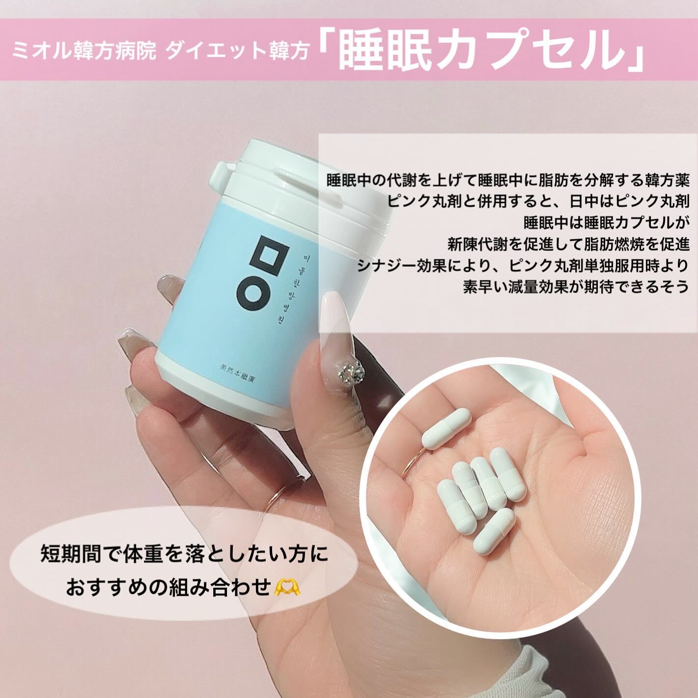 睡眠カプセル/ミオル韓医院/ボディサプリメントを使ったクチコミ（3枚目）