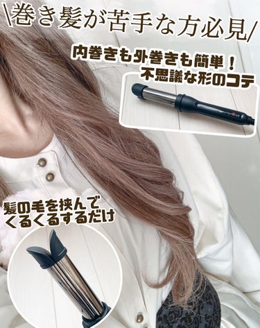 アドバンス　イージー・カール32mm　MHI-3255/mod's hair/カールアイロンを使ったクチコミ（1枚目）