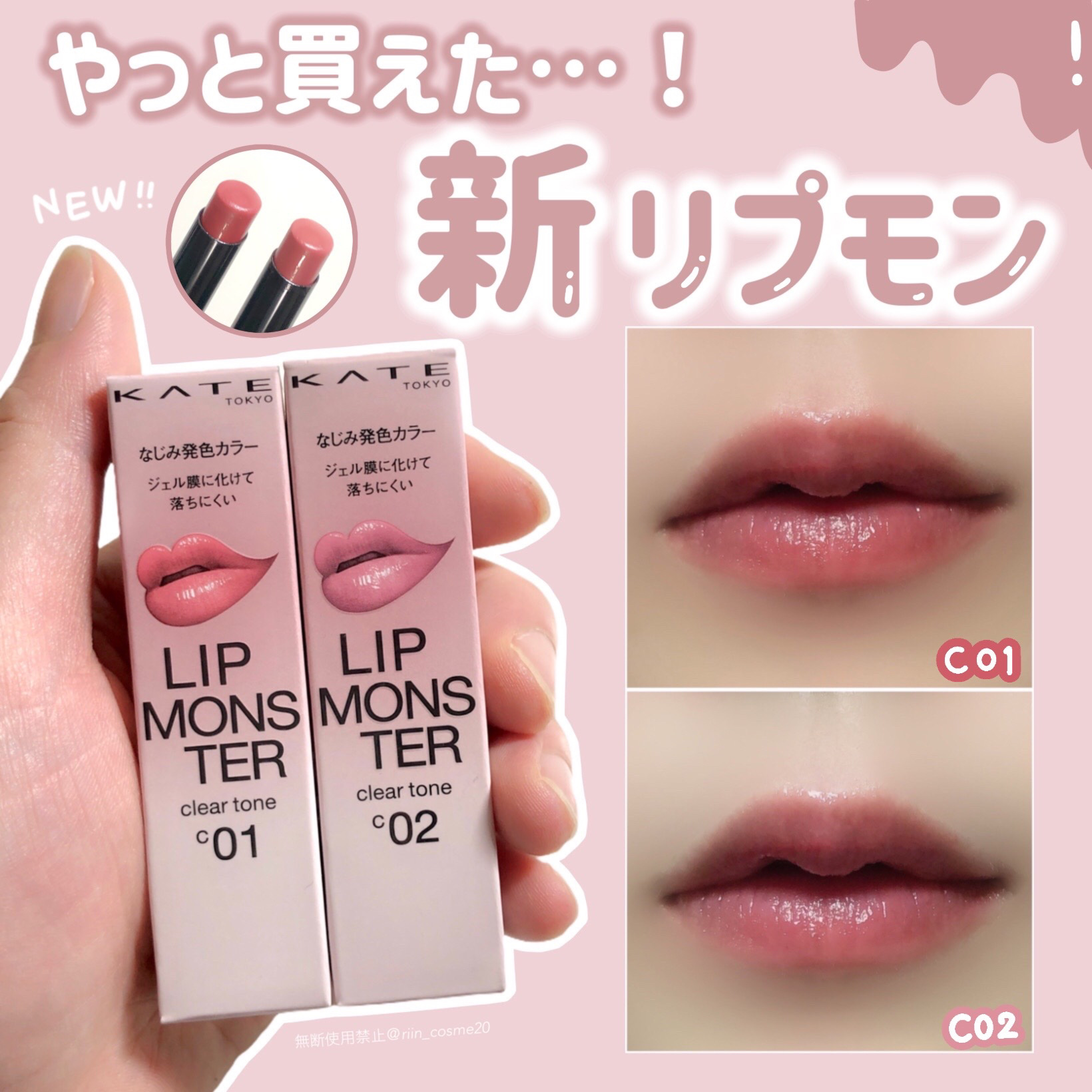 リップモンスター クリアトーン/KATE/口紅を使ったクチコミ（1枚目）