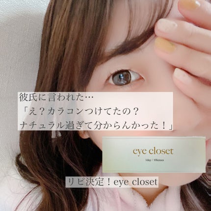 eye closet/EYE CLOSET/カラーコンタクトレンズを使ったクチコミ(1枚目)