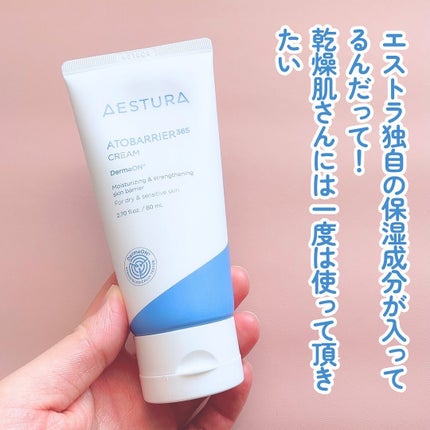 アトバリア365クリーム/AESTURA/フェイスクリームを使ったクチコミ(2枚目)