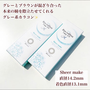 シード Eye coffret 1day UV M 新色＊First make/シード/ワンデー（１DAY）カラコンを使ったクチコミ（3枚目）