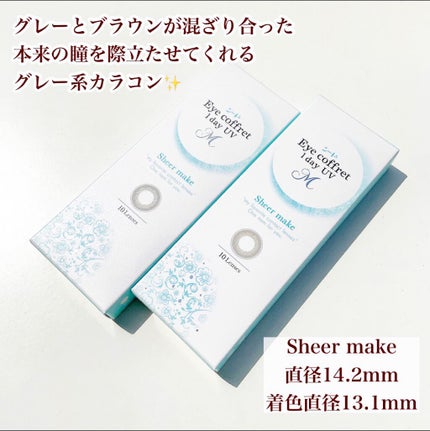 シード Eye coffret 1day UV M/シード/ワンデー(1DAY)カラコンを使ったクチコミ(3枚目)