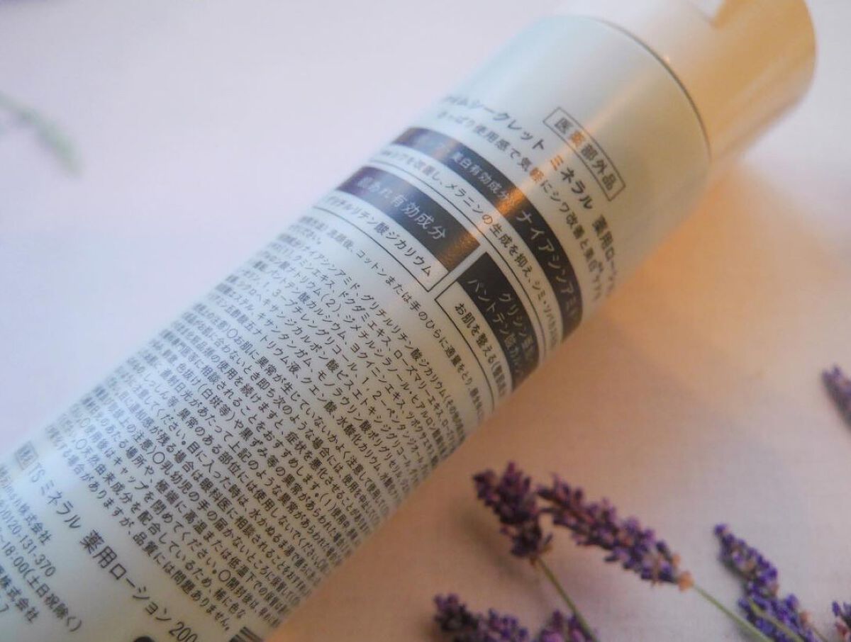 ミネラル 薬用ローション/TIME SECRET/化粧水を使ったクチコミ(4枚目)