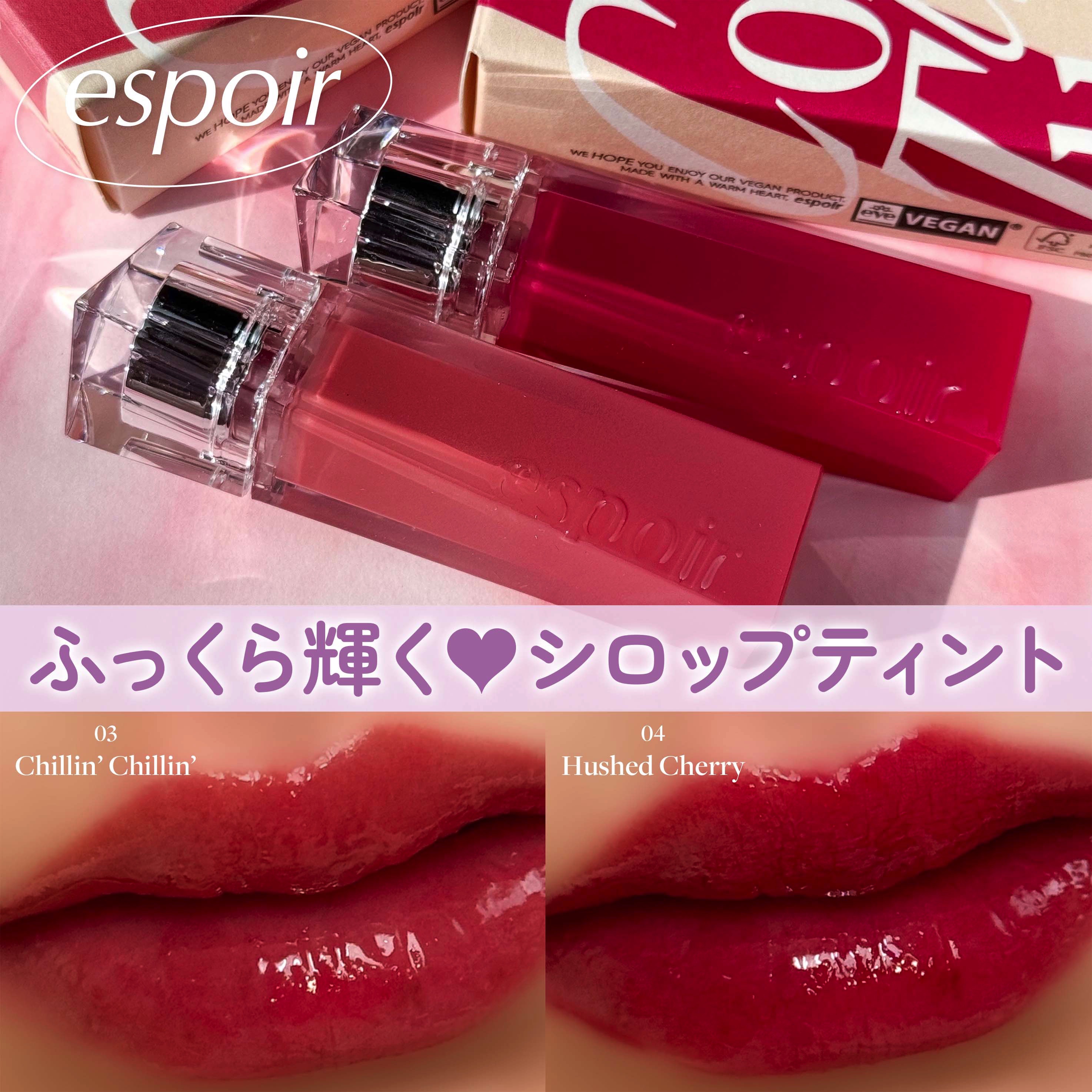 クチュールリップティントグレイズ/espoir/リップティントを使ったクチコミ（1枚目）
