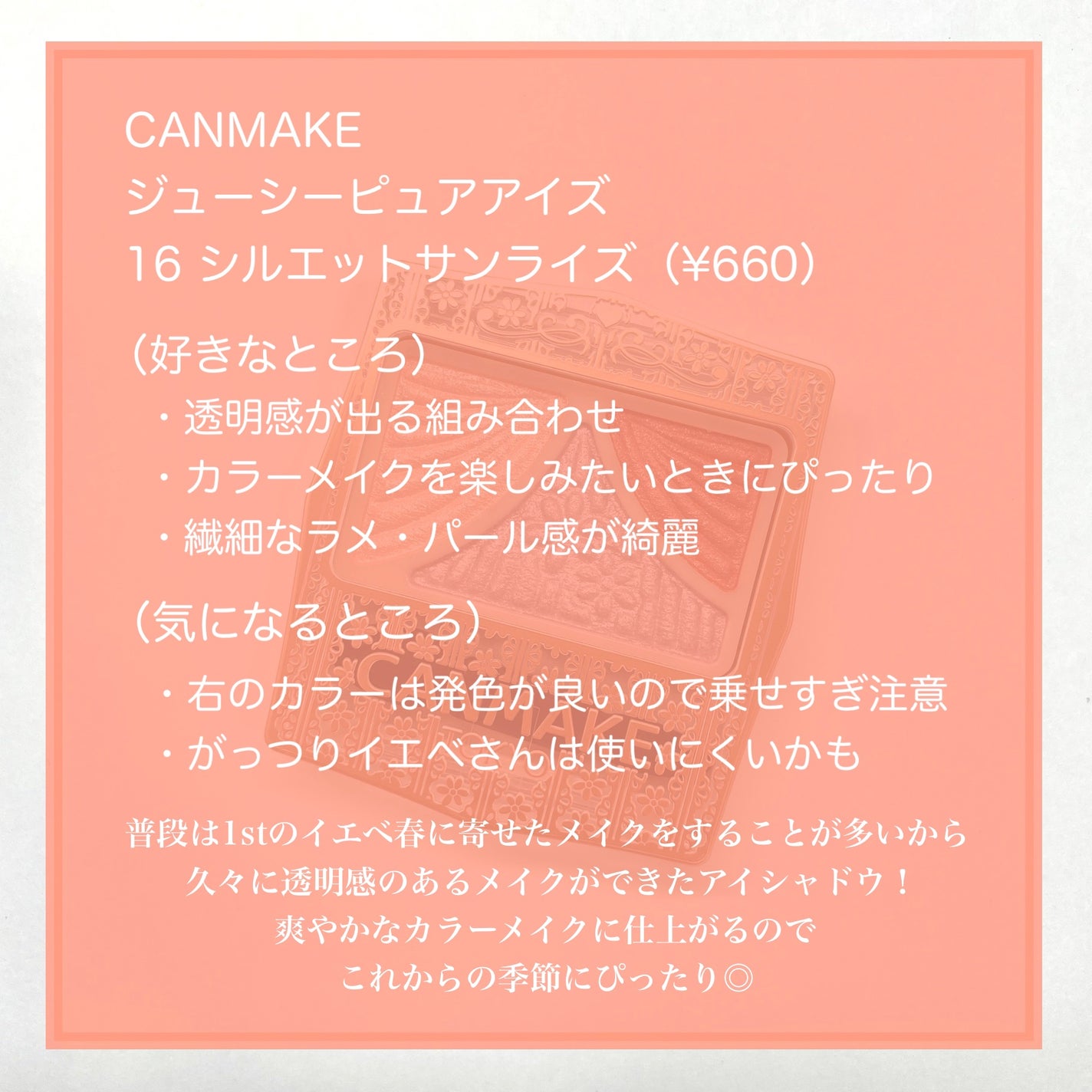 ジューシーピュアアイズ/キャンメイク/アイシャドウパレットを使ったクチコミ(5枚目)