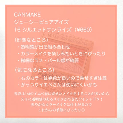 ジューシーピュアアイズ/キャンメイク/アイシャドウパレットを使ったクチコミ(5枚目)