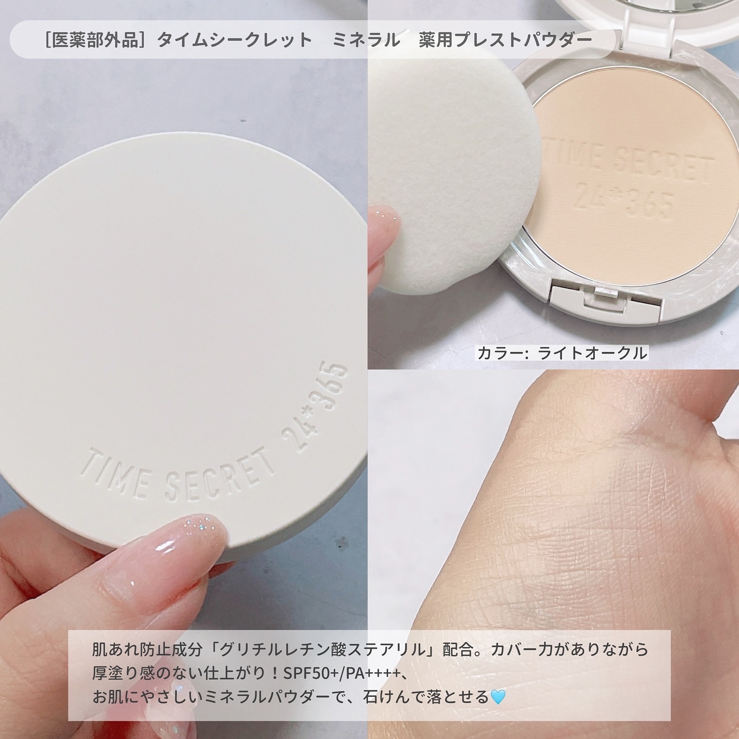 ミネラル 薬用プライマーベース/TIME SECRET/化粧下地を使ったクチコミ（2枚目）