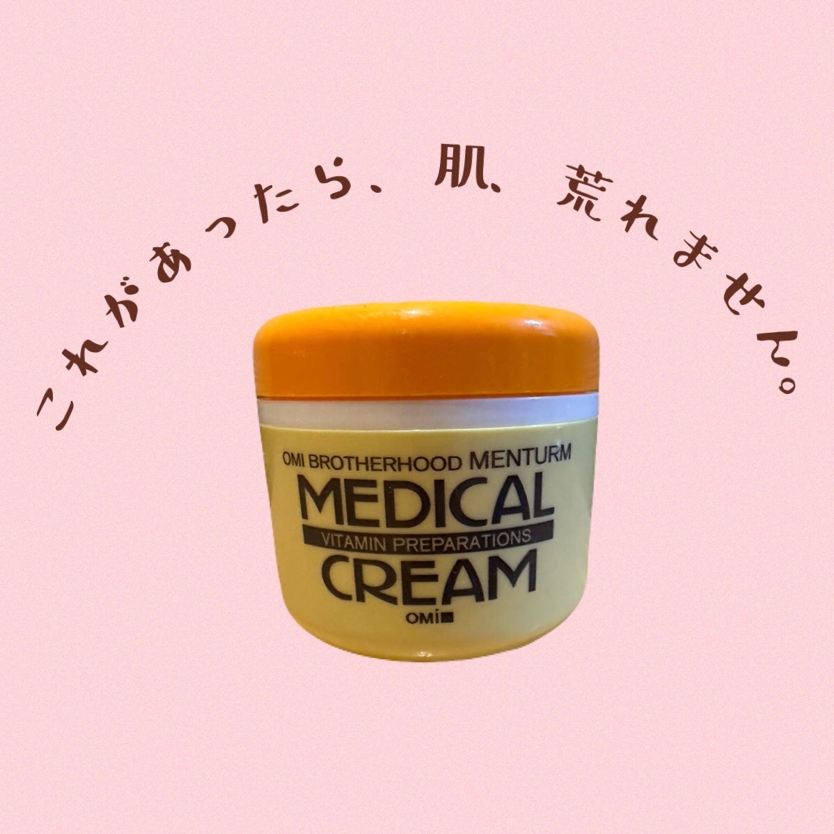 メディカルクリームG(薬用クリームG)/メンターム/ハンドクリームを使ったクチコミ(1枚目)