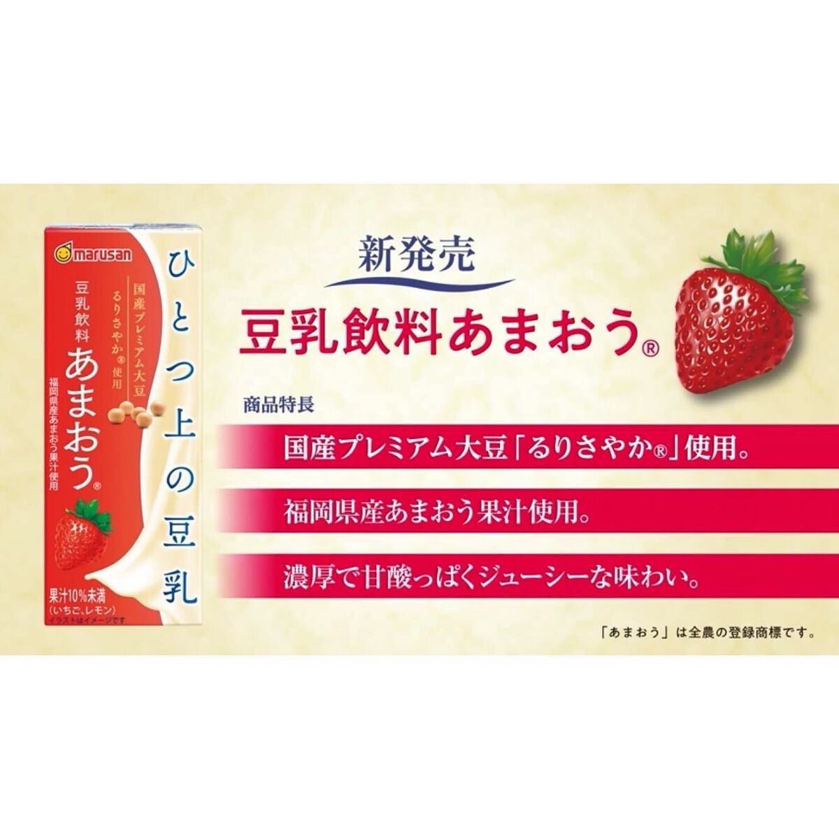 ひとつ上の豆乳 豆乳飲料あまおう/マルサン/豆乳飲料を使ったクチコミ(4枚目)