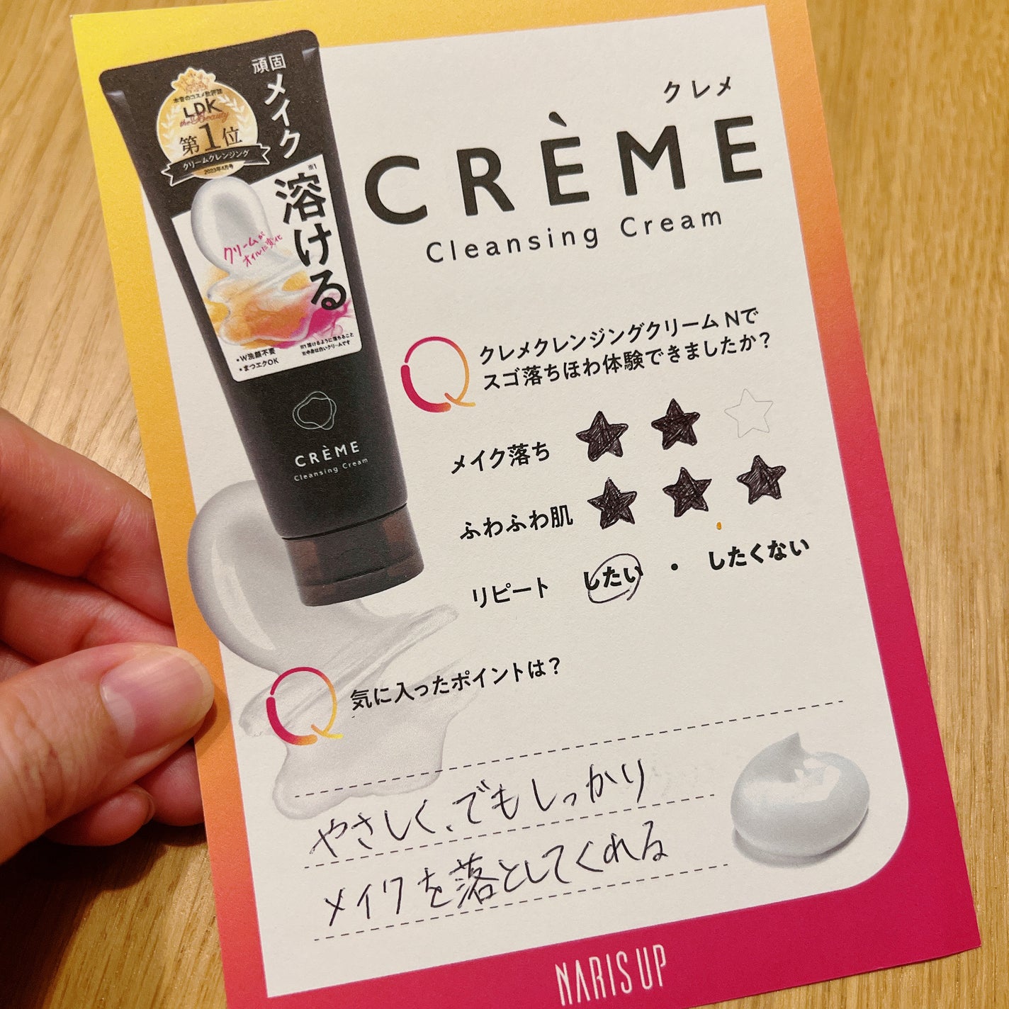 クレメ クレンジングクリーム N/ナリスアップ/クレンジングクリームを使ったクチコミ(7枚目)