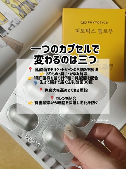 フィトティクス黄色/PHYTOTICS/美容サプリメントを使ったクチコミ(2枚目)