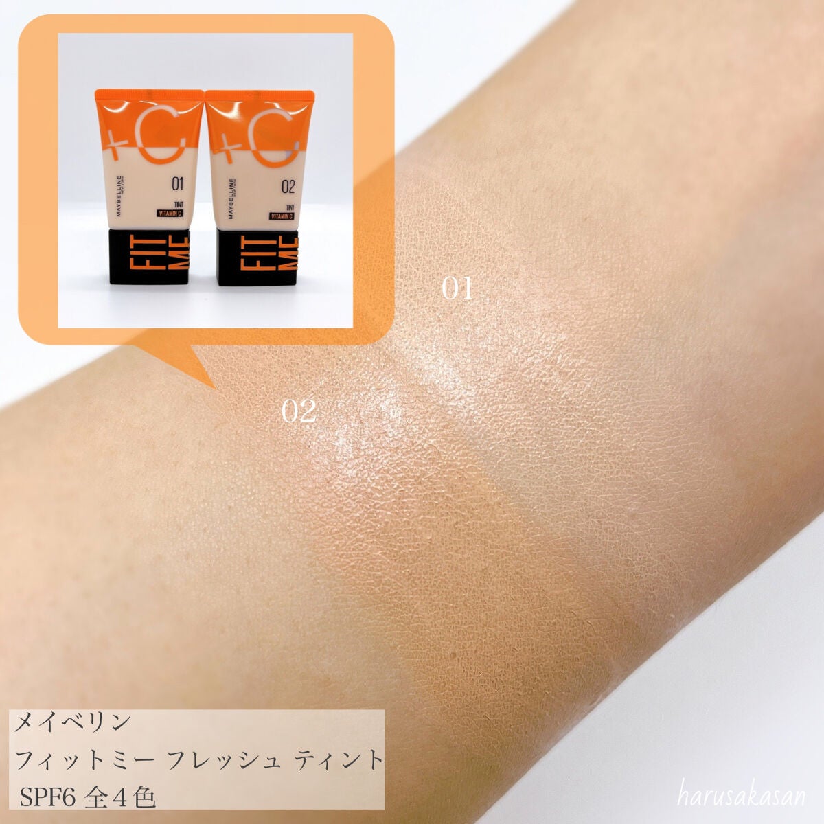 フィットミー フレッシュ ティント/MAYBELLINE NEW YORK/ベースメイクを使ったクチコミ(3枚目)