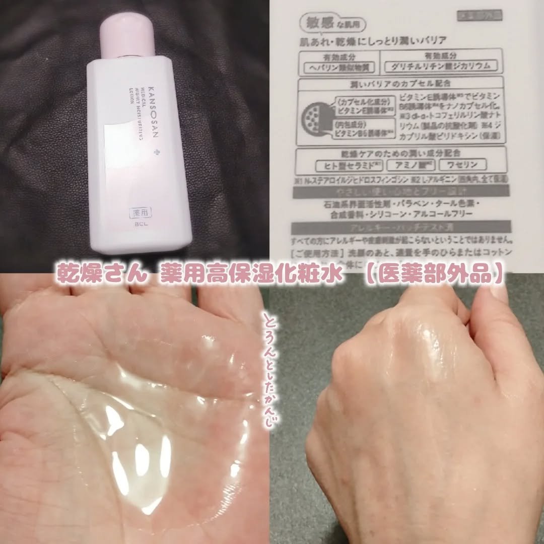 薬用高保湿乳液/乾燥さん/乳液を使ったクチコミ（2枚目）