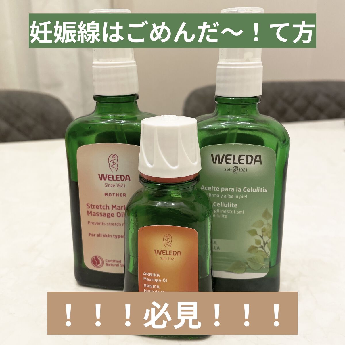 アルニカ マッサージオイル  50mL/WELEDA/ボディオイルを使ったクチコミ（1枚目）