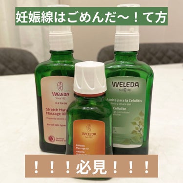 アルニカ マッサージオイル  50mL/WELEDA/ボディオイルを使ったクチコミ（1枚目）