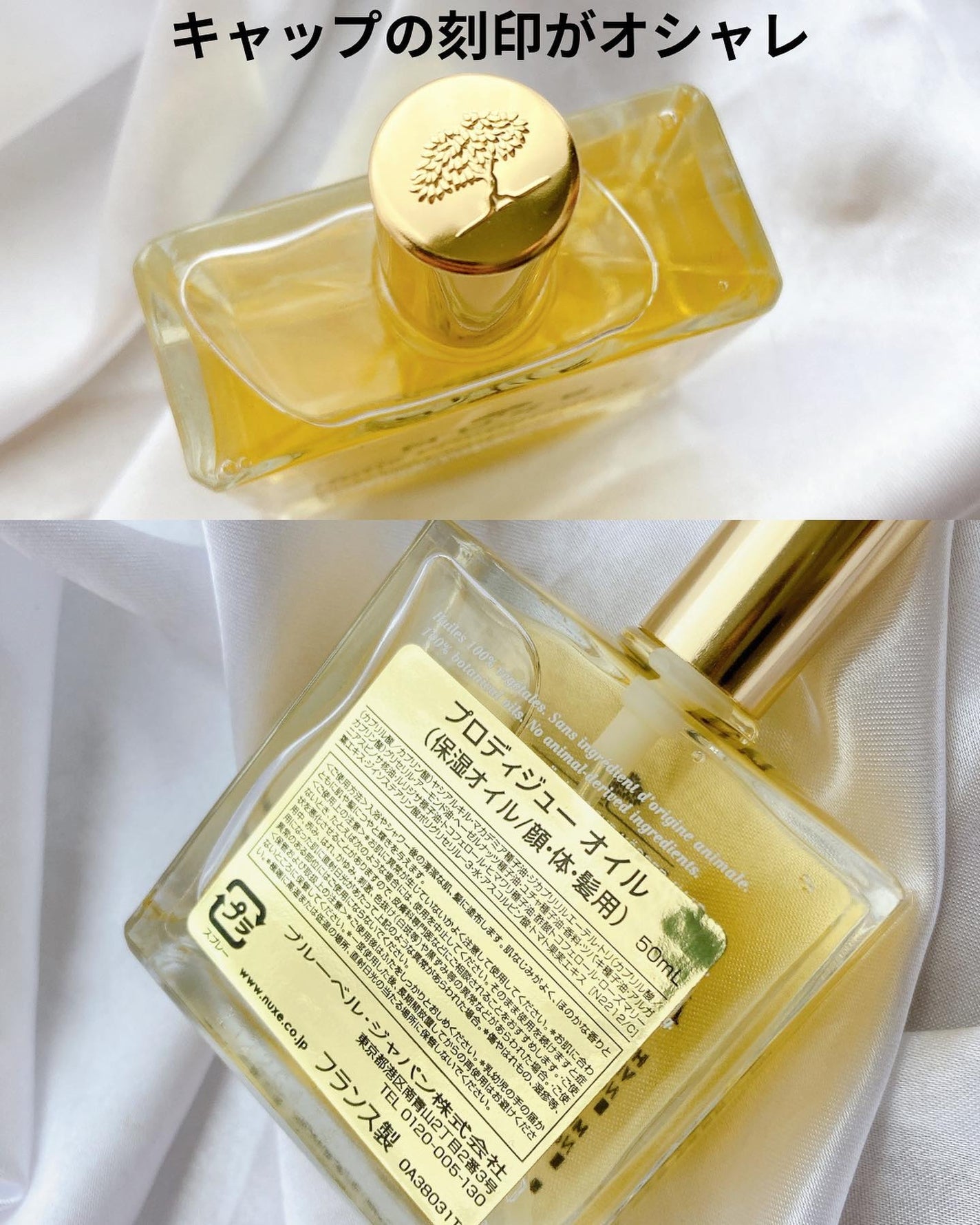 プロディジュー オイル/ニュクス/フェイスオイルを使ったクチコミ(2枚目)