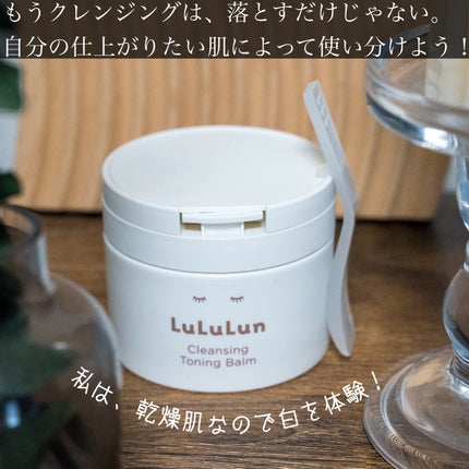 ルルルンクレンジング トーニングバーム HYDRATE WHITE/ルルルン/クレンジングバームを使ったクチコミ(3枚目)