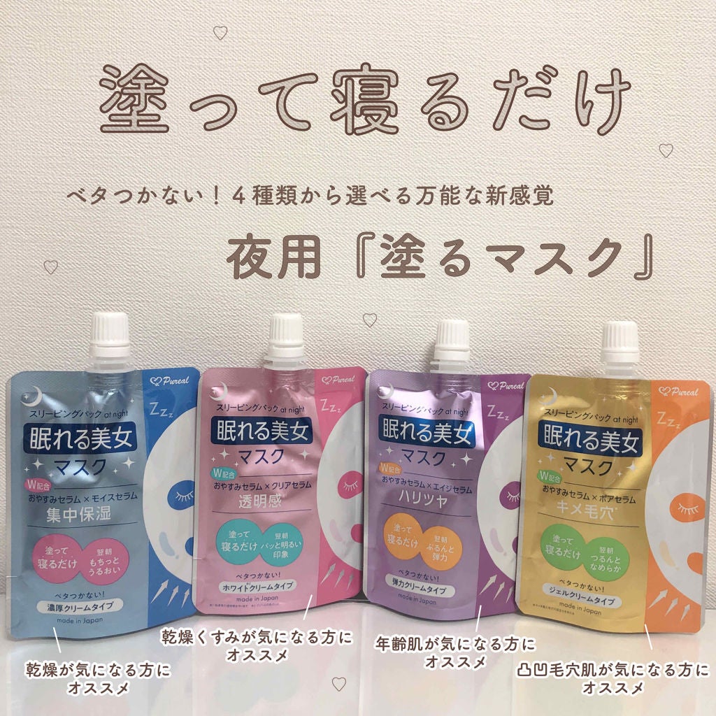 眠れる美女マスク キメ毛穴/ピュレア/フェイスクリームを使ったクチコミ(1枚目)