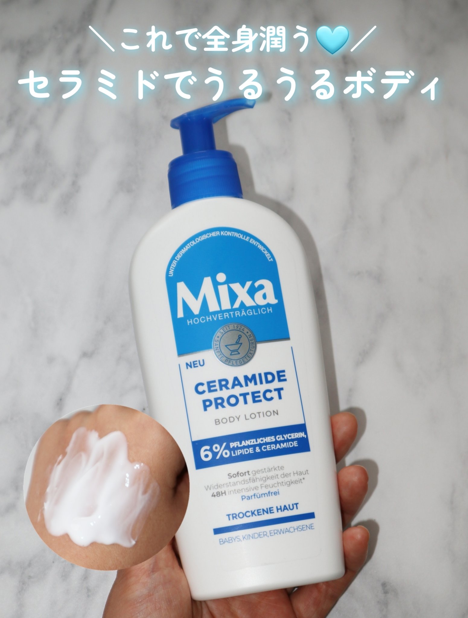 ドイツはもう涼しくなって乾燥が気になるようになってきたので新しく買ったボディケアを紹介します🩵
 
👑Mixa(ミクサ)
セラミドプロテクトボディローション
 
フランス生まれのコスメブランド「Mixa」🇫🇷
 
ドイツのドラッグス