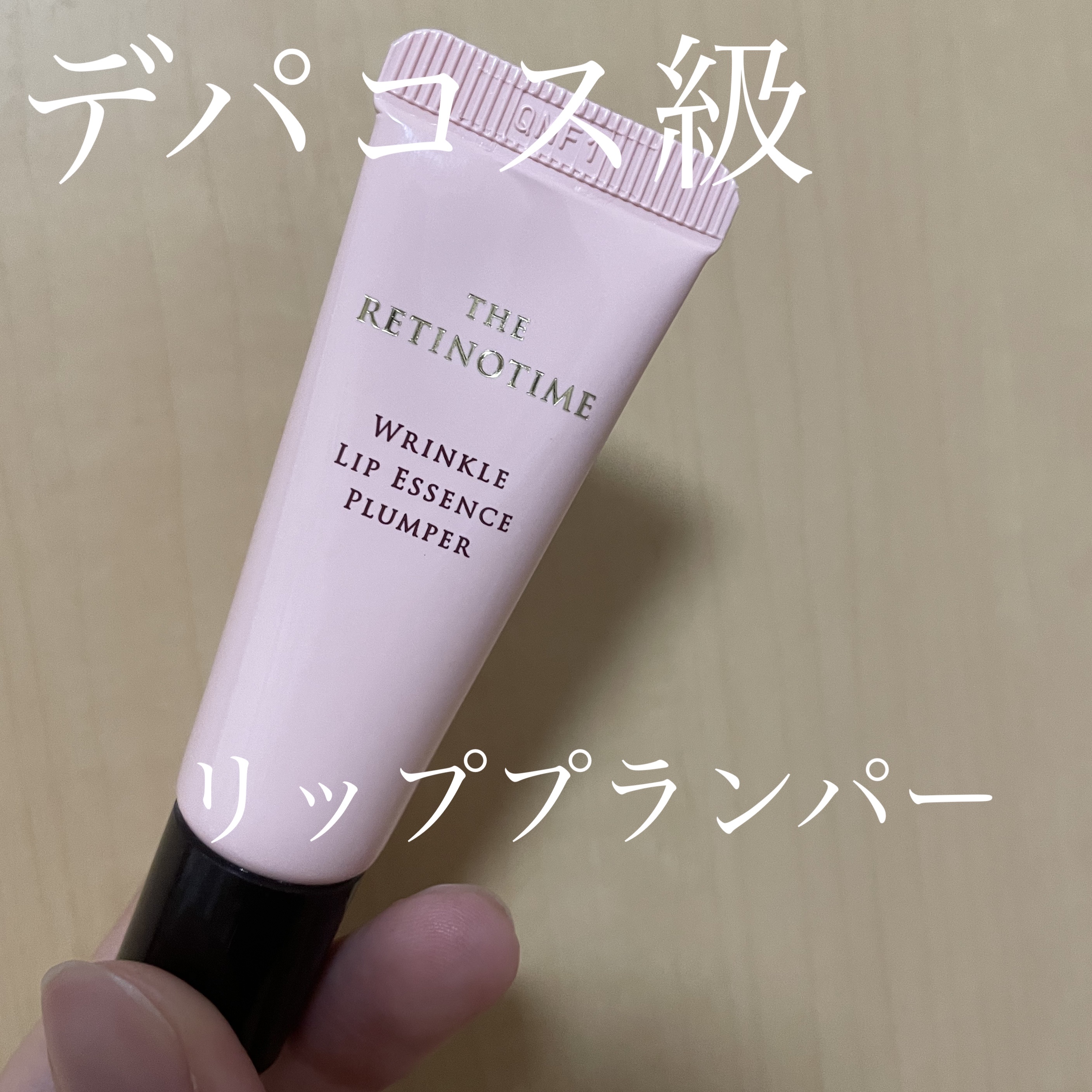 ディオール アディクト リップ マキシマイザー/Dior/リップグロスを使ったクチコミ（1枚目）