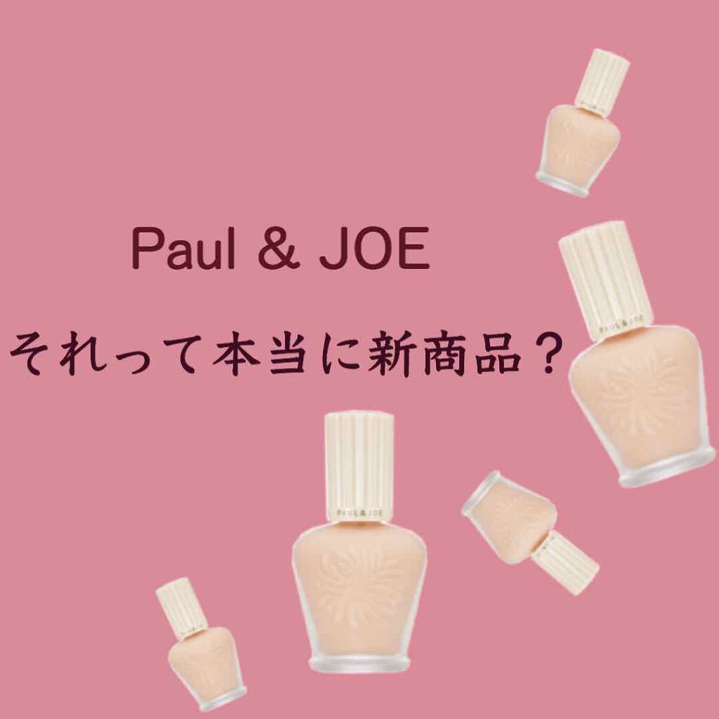 プロテクティング ファンデーション プライマー S/PAUL & JOE BEAUTE/化粧下地を使ったクチコミ(1枚目)