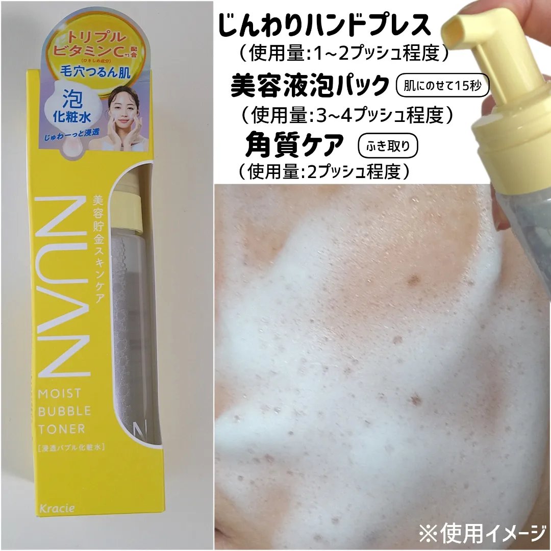 浸透バブル化粧水/NUAN/化粧水を使ったクチコミ（2枚目）
