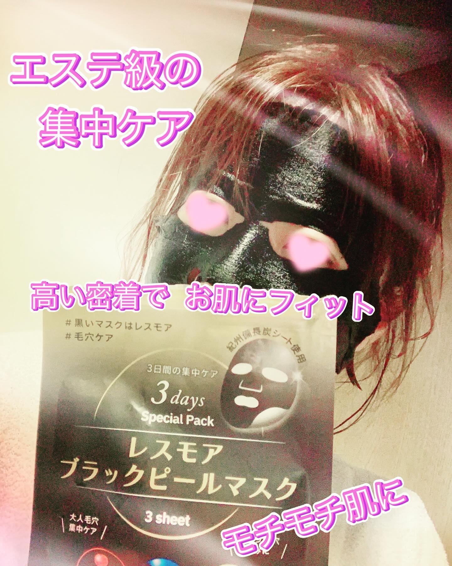 LEUNGESSMORE ブラックPスペシャルフェイスマスク/LEUNGESSMORE/シートマスク・パックを使ったクチコミ（3枚目）
