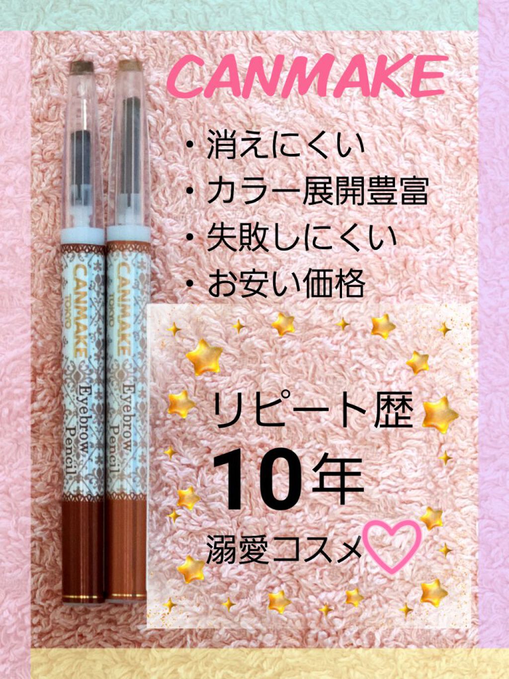 アイブロウペンシル/キャンメイク/アイブロウペンシルを使ったクチコミ(1枚目)