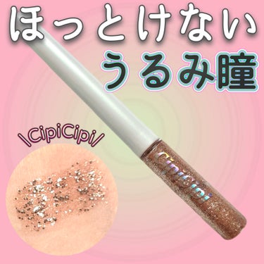 グリッター イルミネーションライナー R 01 ピンクベージュ/CipiCipi/リキッドアイライナーを使ったクチコミ（1枚目）