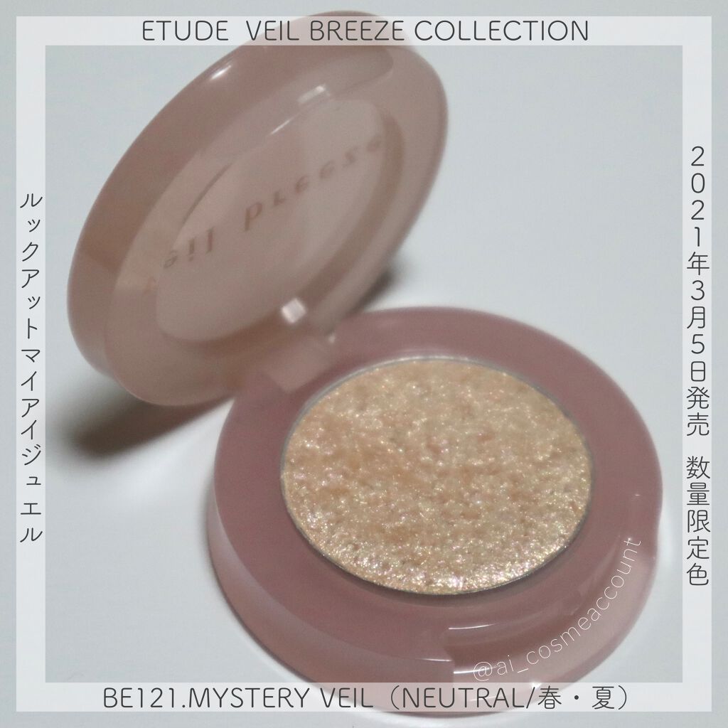 ＜ヴェールブリーズコレクション＞ルックアット マイアイシリーズ/ETUDE/単色アイシャドウを使ったクチコミ（1枚目）